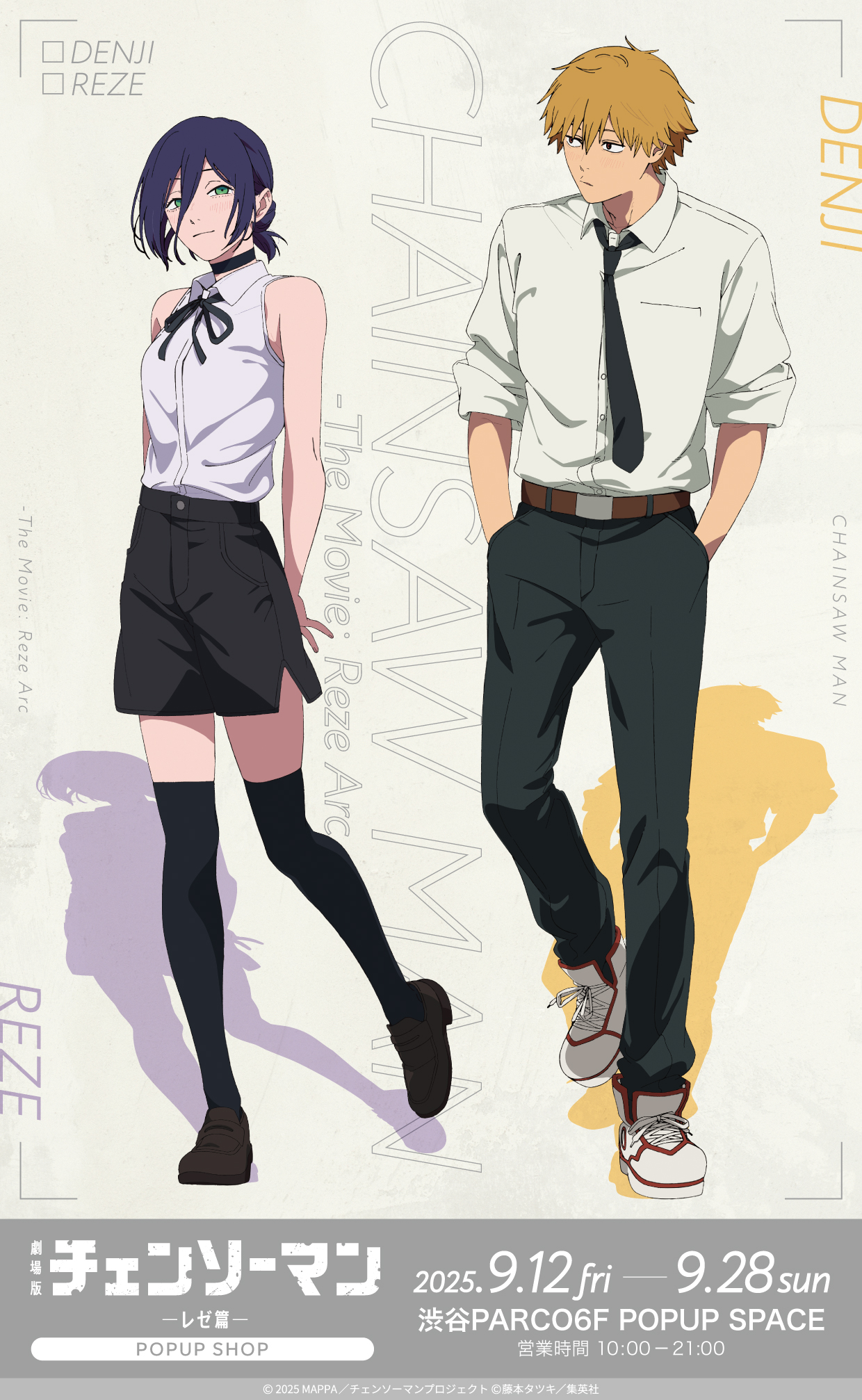 劇場版『チェンソーマン レゼ篇』 | 株式会社アヴェンジャーズ