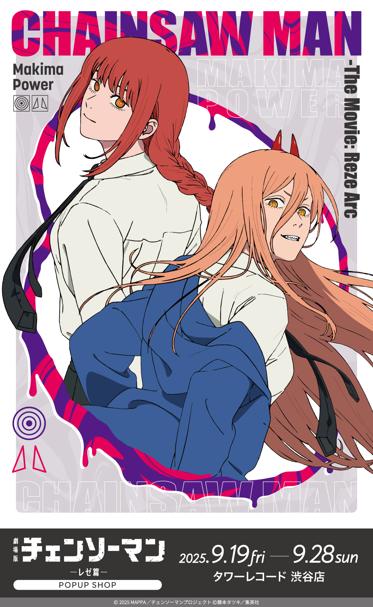劇場版『チェンソーマン レゼ篇』 | 株式会社アヴェンジャーズ