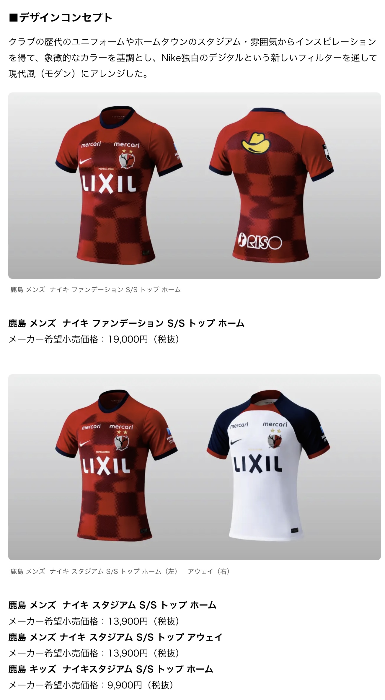 トレンドジャパン株式会社 NIKE社製 鹿島アントラーズ 2024シーズン