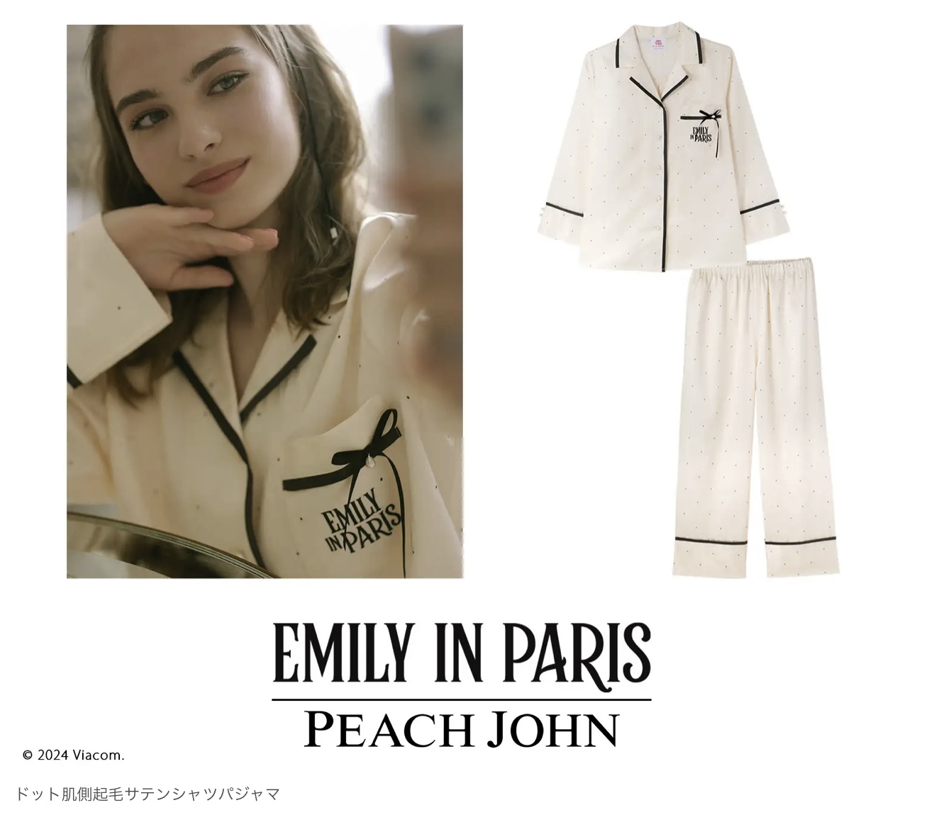 株式会社ピーチ・ジョン ランジェリーブランドPEACH JOHNが『Emily in
