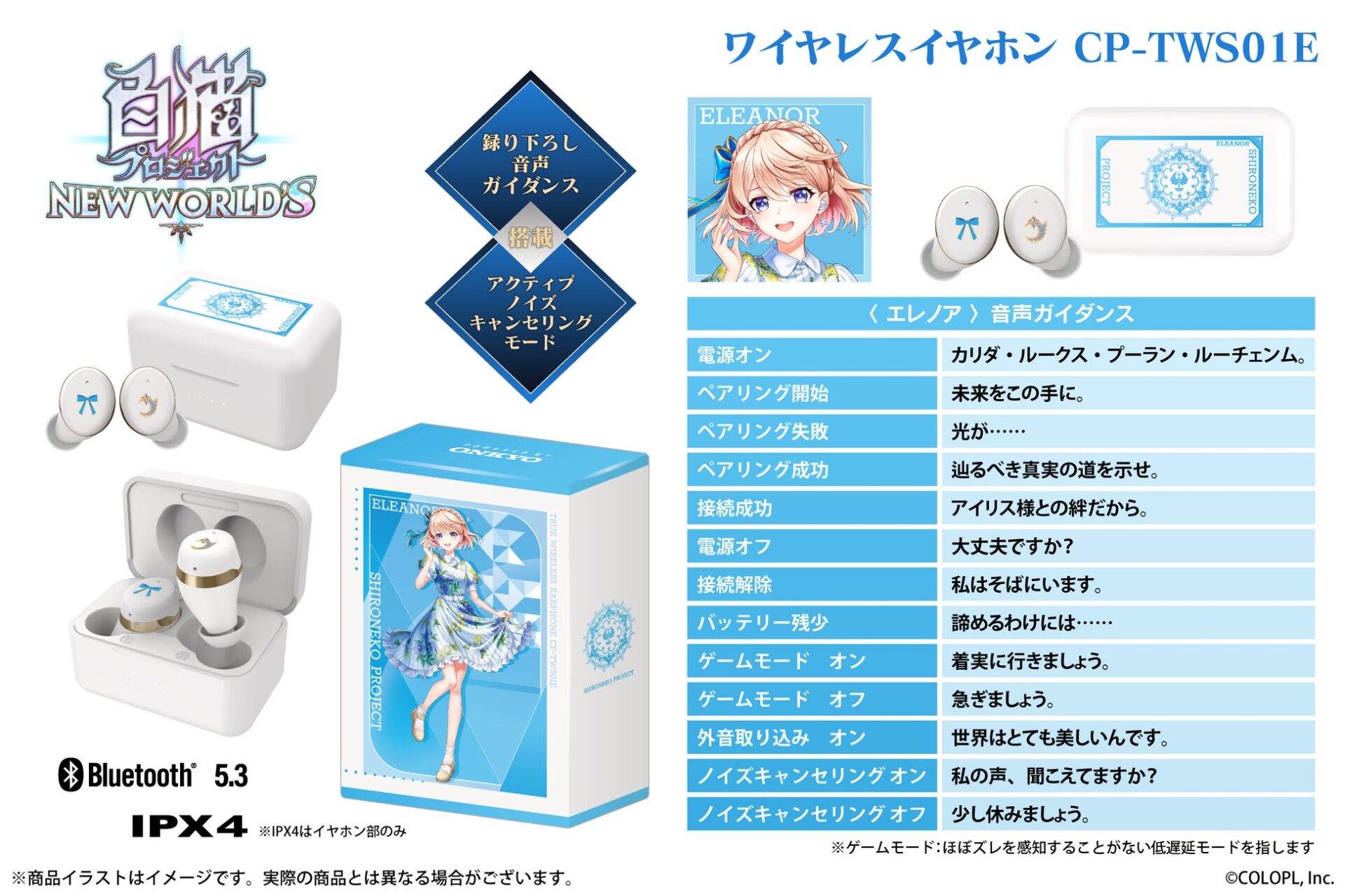 白猫プロジェクト NEW WORLD'S』×ONKYOコラボワイヤレスイヤホンが登場