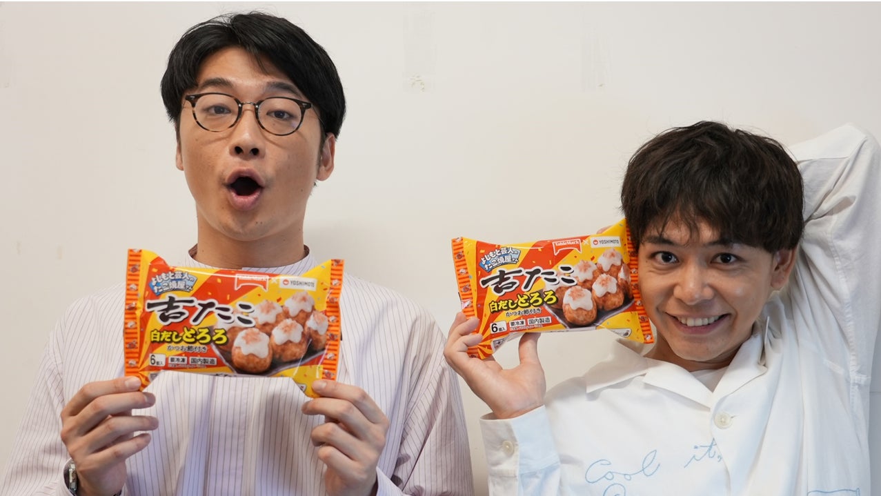 よしもと芸人のたこ焼き屋『吉たこ』第2弾冷凍食品が登場！ さや香考案