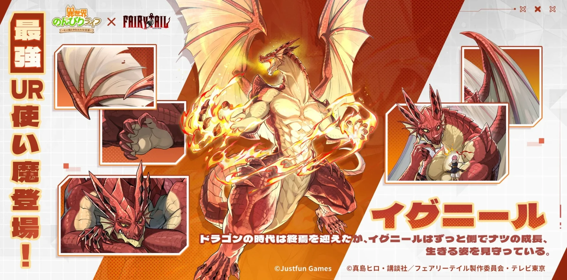 異世界のんびりライフ』×『FAIRY TAIL』コラボ開始！ ナツら「妖精の