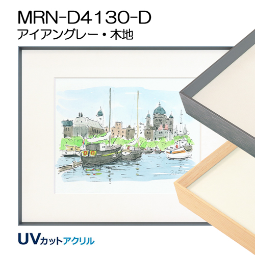 スケッチ50F(1060X1317mm)(デッサン額縁サイズ) | マルニ額縁画材店