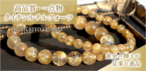 タイチンルチルクォーツブレスレット水晶クラスター、天然石ビーズの