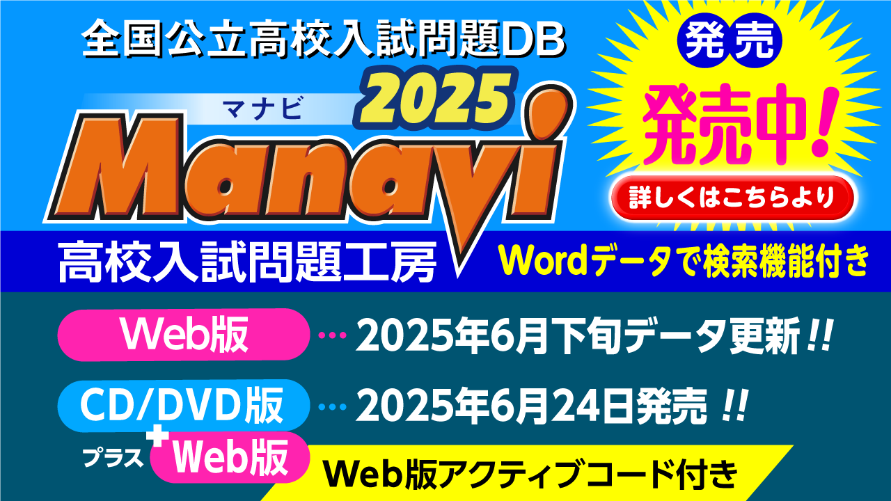 Manavi 高校入試問題工房 学びパレット工房 千葉ドリ・単ドリ