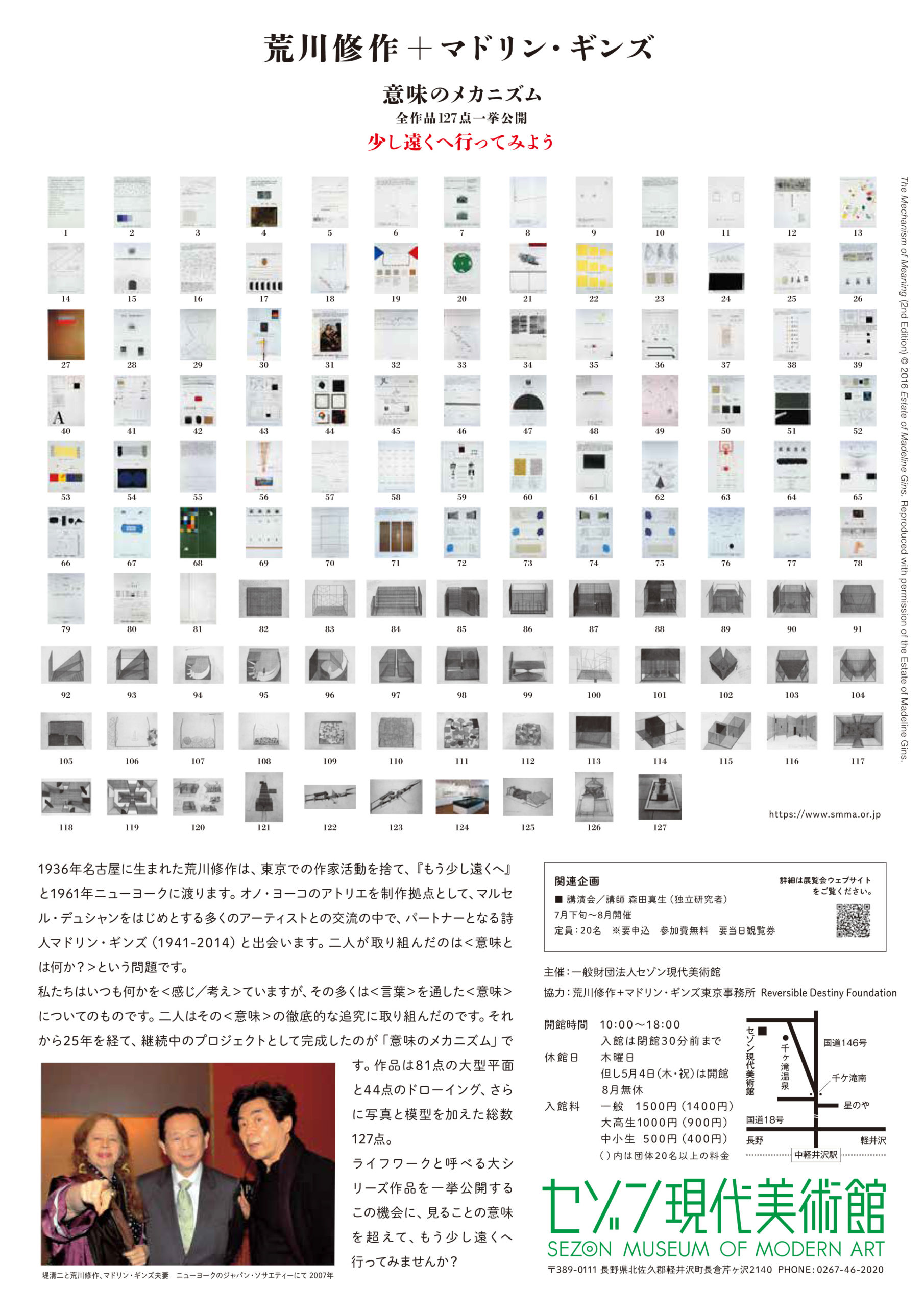 荒川修作＋マドリン・ギンズ《意味のメカニズム》 全作品127点一挙公開