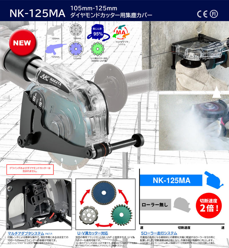 ダイヤモンドカッター用集塵カバー 105～125mm - 大工道具・金物の専門