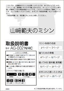 取扱説明書ダウンロード（山﨑範夫のミシン）｜ミシンのアックスヤマザキ