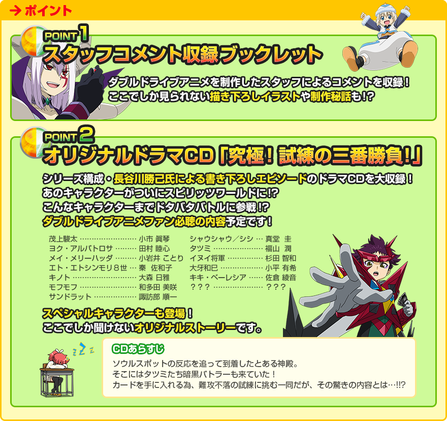 バトルスピリッツ ダブルドライブ DVD-BOX化計画！