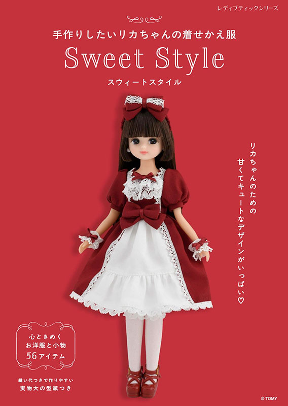 手作りしたいリカちゃんの着せかえ服 Sweet Style | 本の情報