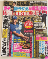 週刊女性』藤原紀香様の記事に紹介されました - 加圧トレーニングの