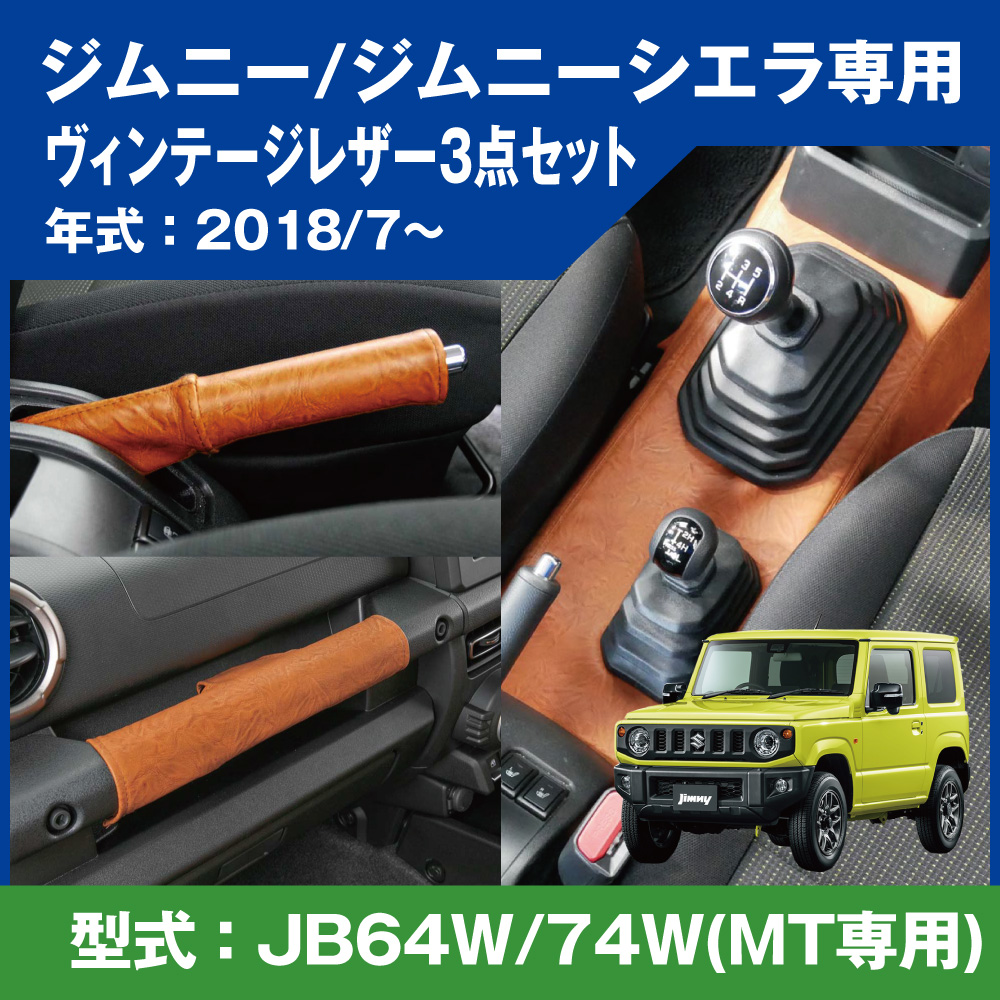 ボンフォームオンラインストア / ヴィンテージレザーカバー 3点セット