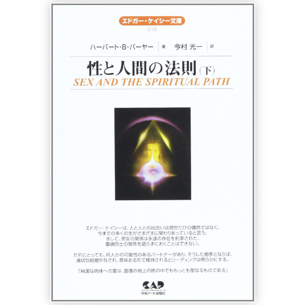 エドガー・ケイシー | ブッククラブ回