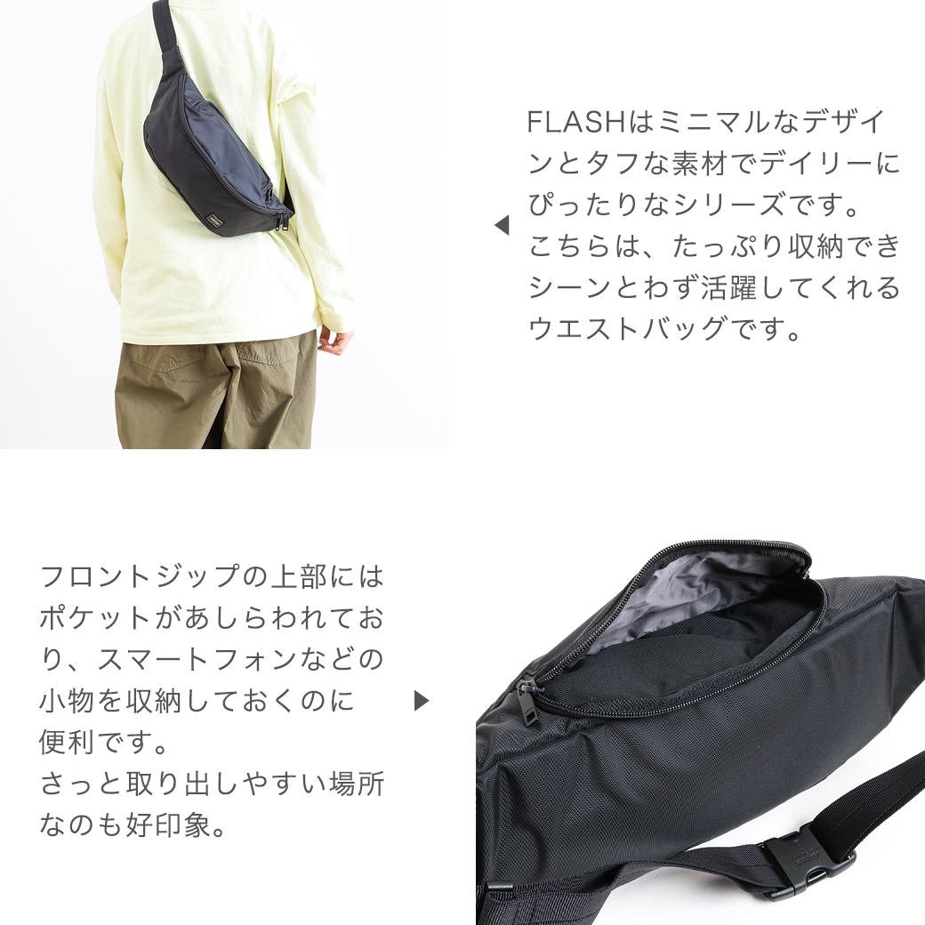 ポーター フラッシュ ウエストバッグ(L)｜BORN FREE ONLINE SHOP