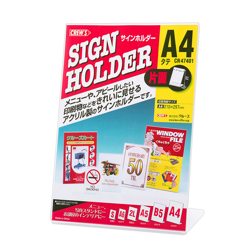 片面用(L型)サインホルダーA4縦 | 株式会社クルーズ公式