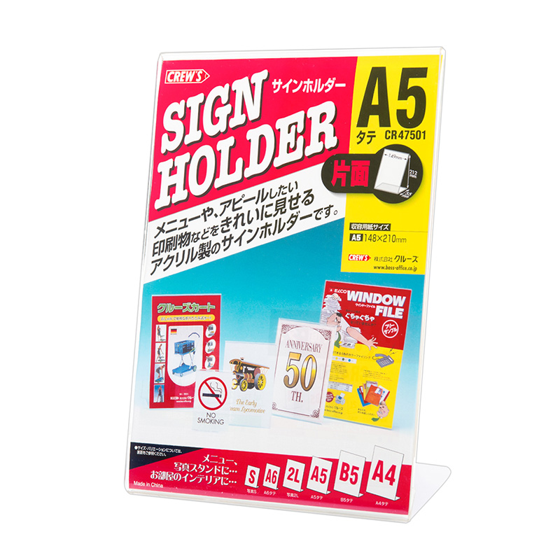 片面用(L型)サインホルダーA5縦 | 株式会社クルーズ公式