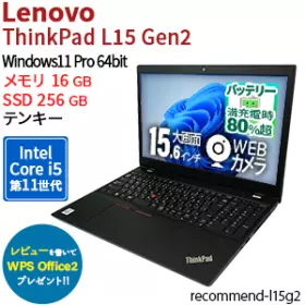 ThinkPad L15 Gen2 【中古】 中古パソコン通販専門店 Be-Stock