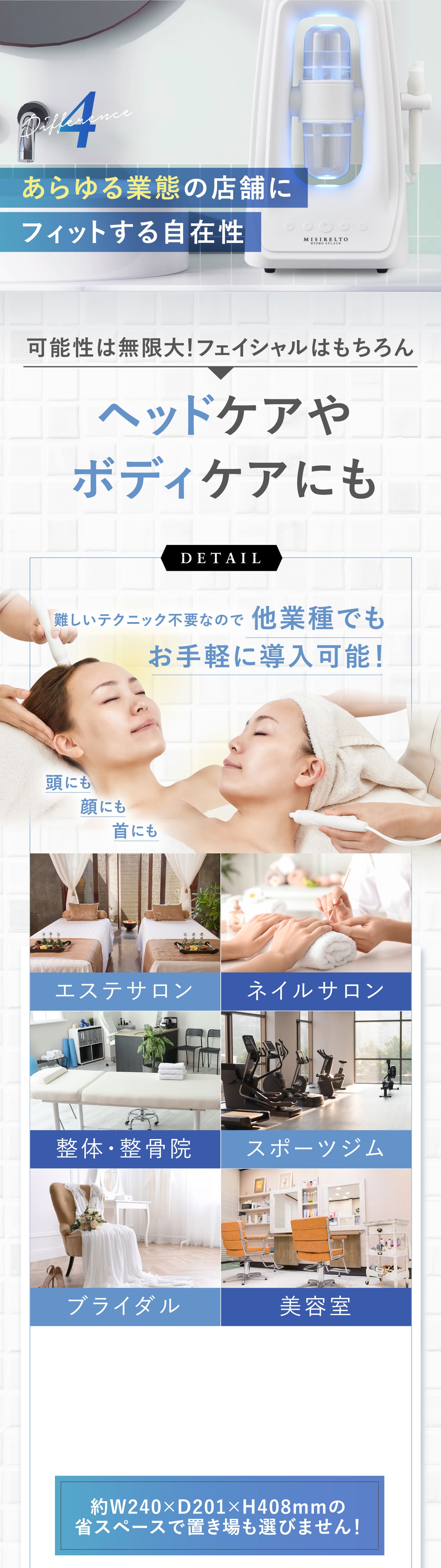 MISIRELTO ハイドロスプラッシュ