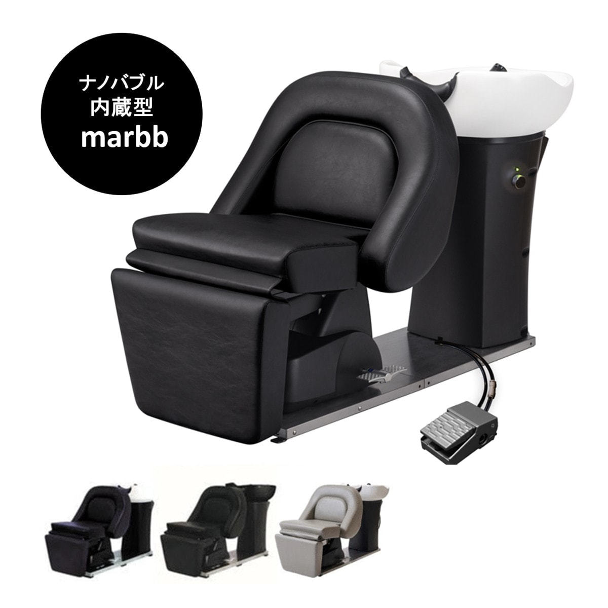 リラクゼーションシャンプーユニット RUBINO Ⅱ【BASIC-R】(日本製水栓