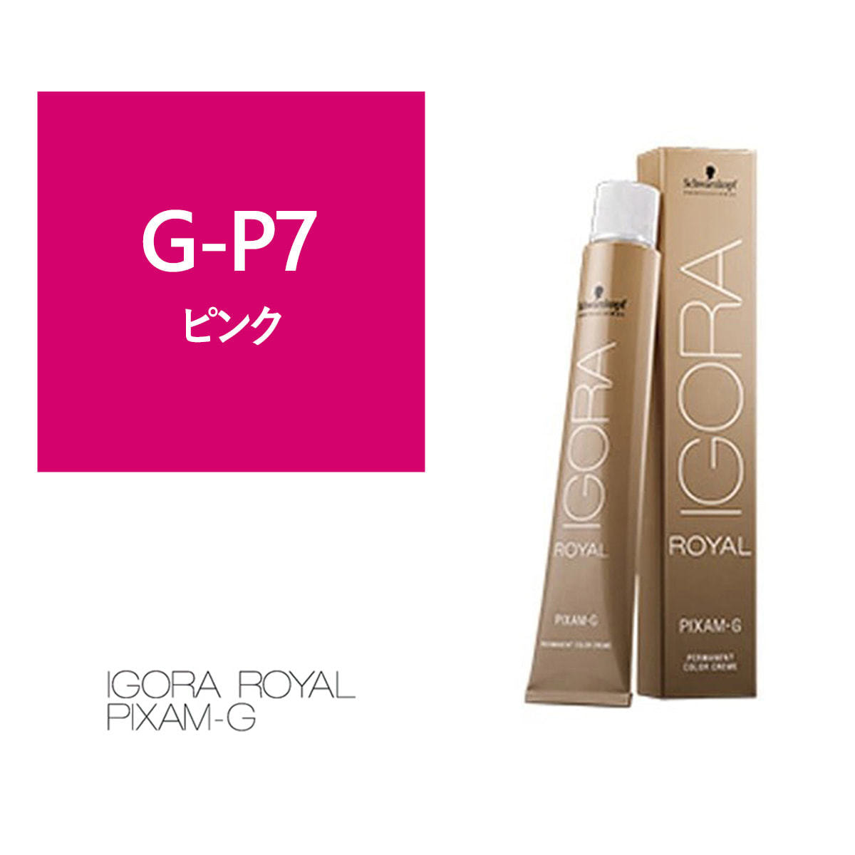 イゴラ ロイヤル ピクサム-G G-P7《グレイカラー》80g【医薬部外品】の