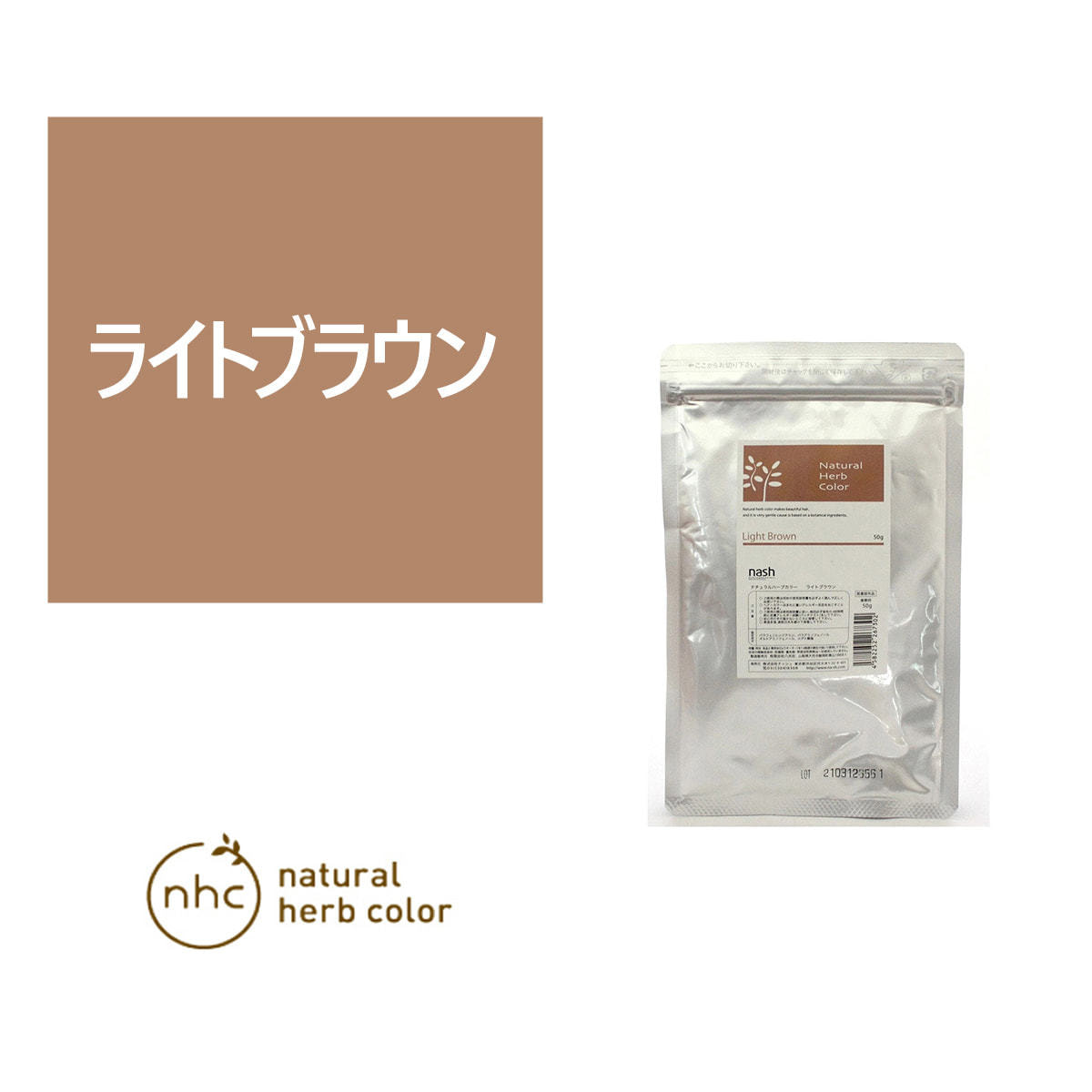 ナチュラルハーブカラー ライトブラウン 50g【医薬部外品】の卸・通販
