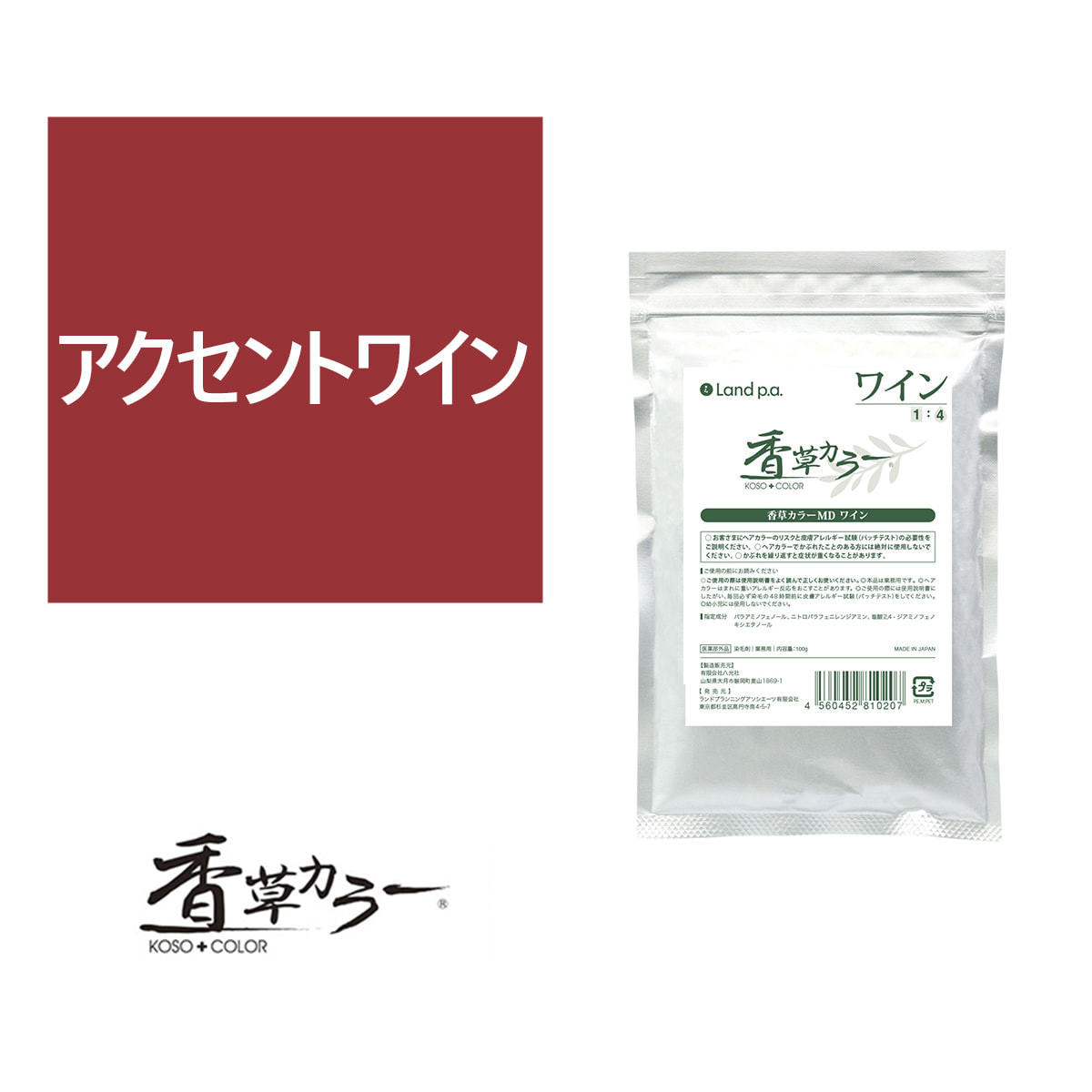 香草カラー MD アクセント（水溶き）ワイン 100g【医薬部外品】の卸