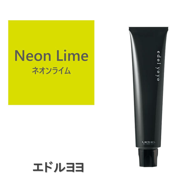 エドル ヨヨ Neon Lime (ネオンライム)120g《ファッションカラー》の卸