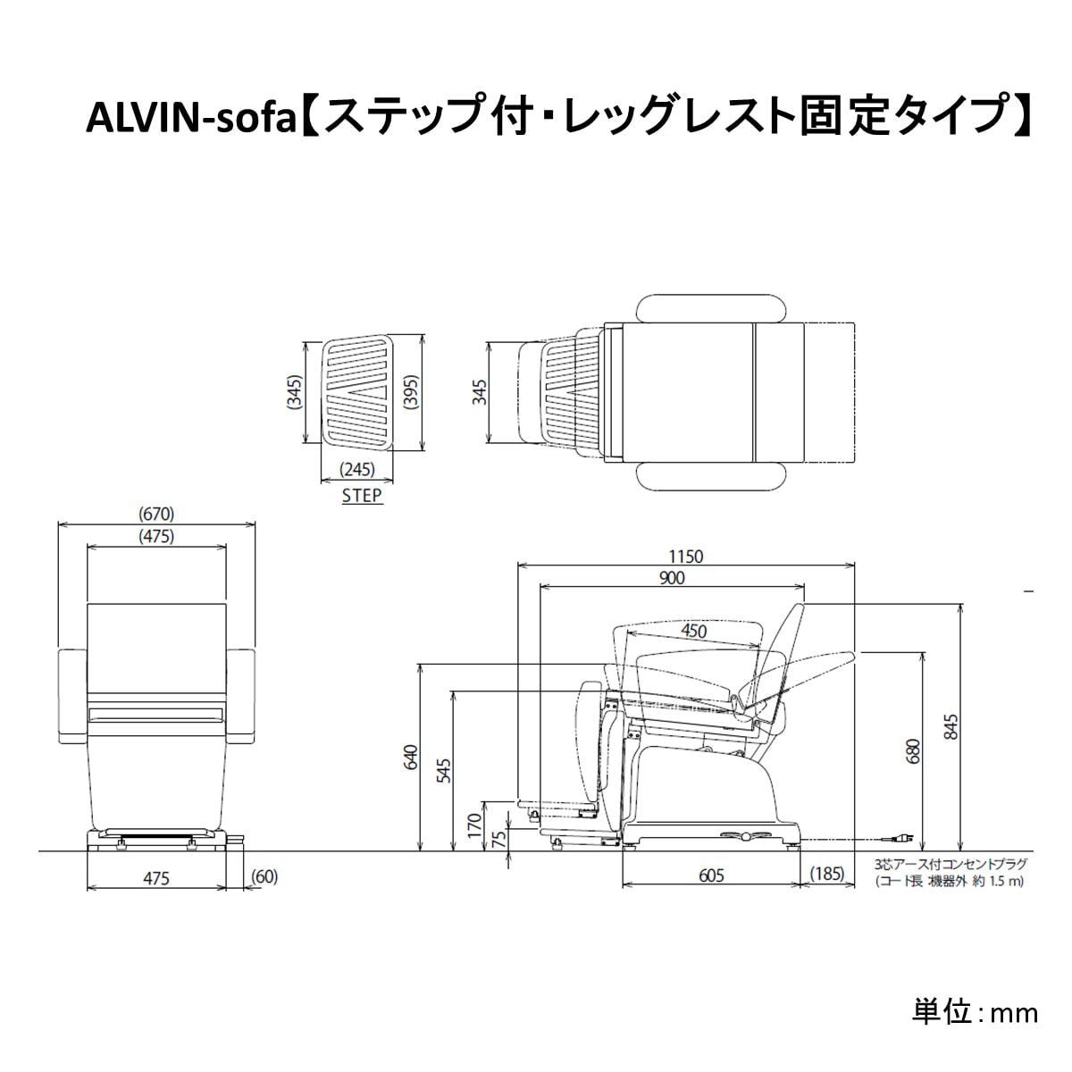 電動シャンプーチェア ALVIN-Sofa【ステップ付・レッグレスト固定