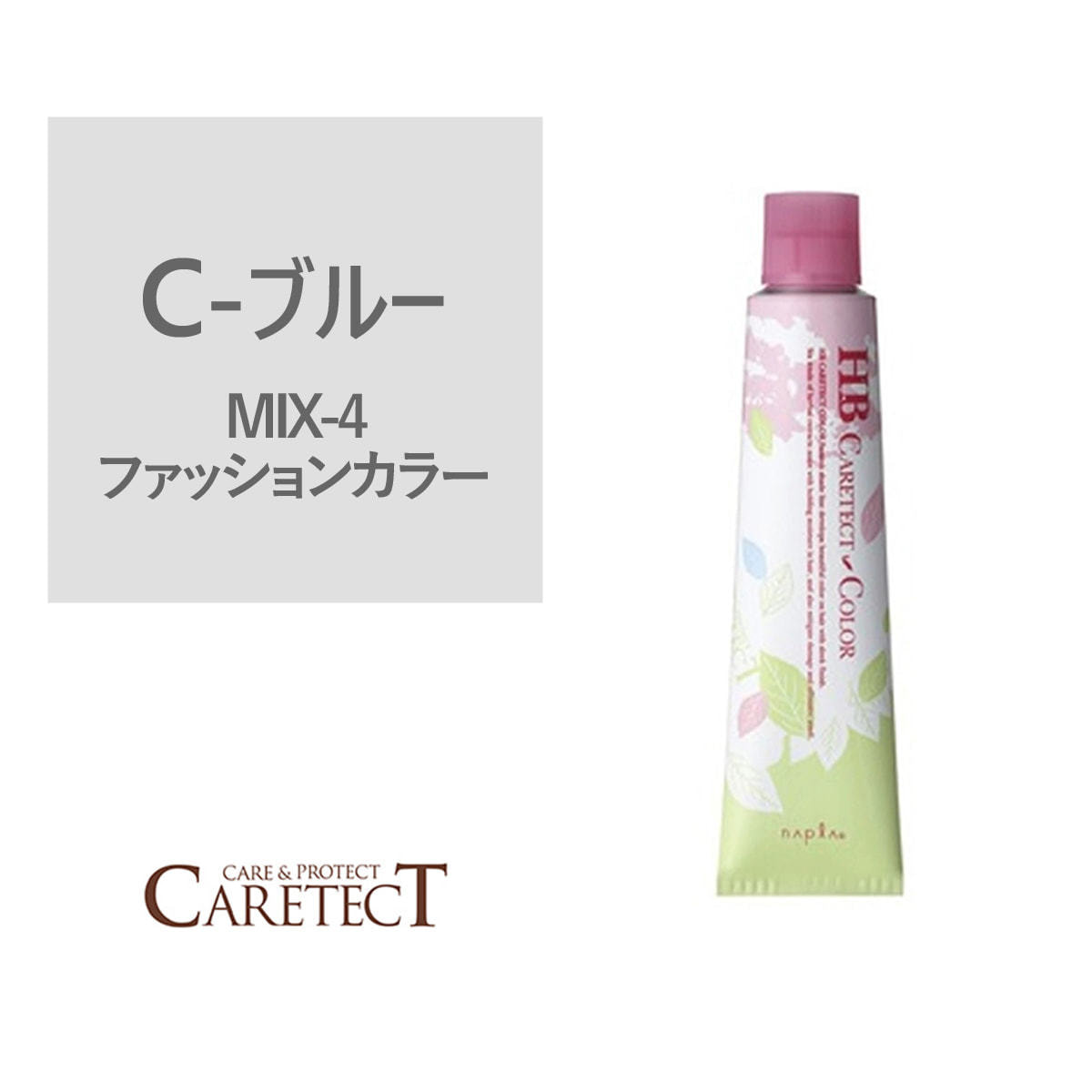 ナプラ HB ケアテクトカラー C-ブルー 80g≪ファッションカラー