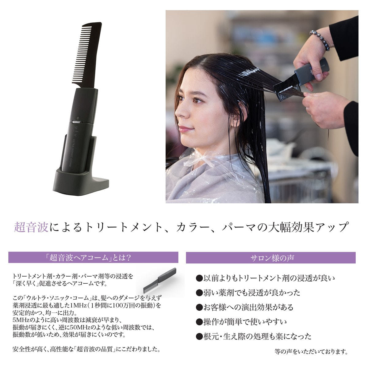 ufv ウルトラソニックコーム（超音波コーム）USC-001 ≪トリートメント