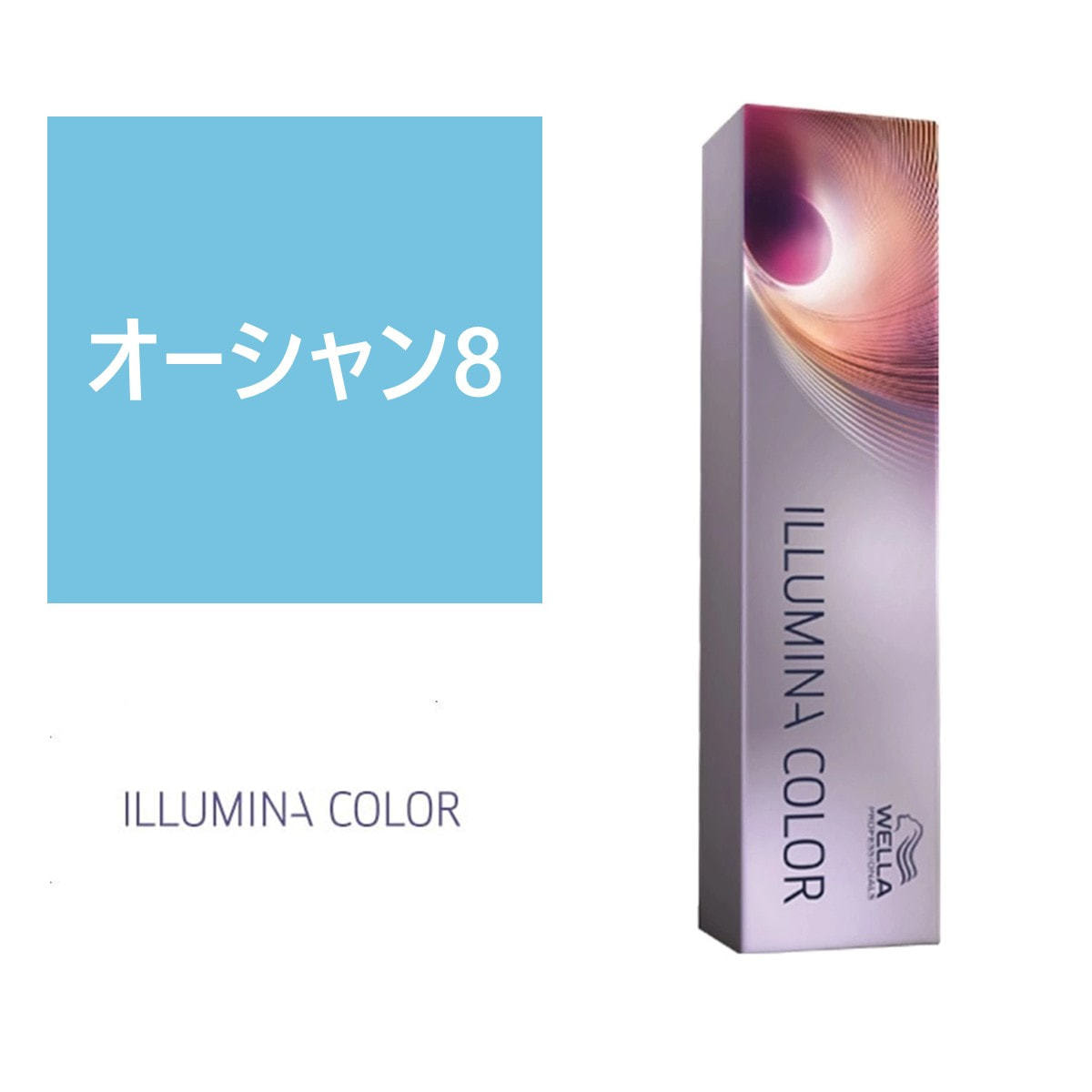 イルミナカラー オーシャン8≪ファッションカラー≫80g【医薬部外品