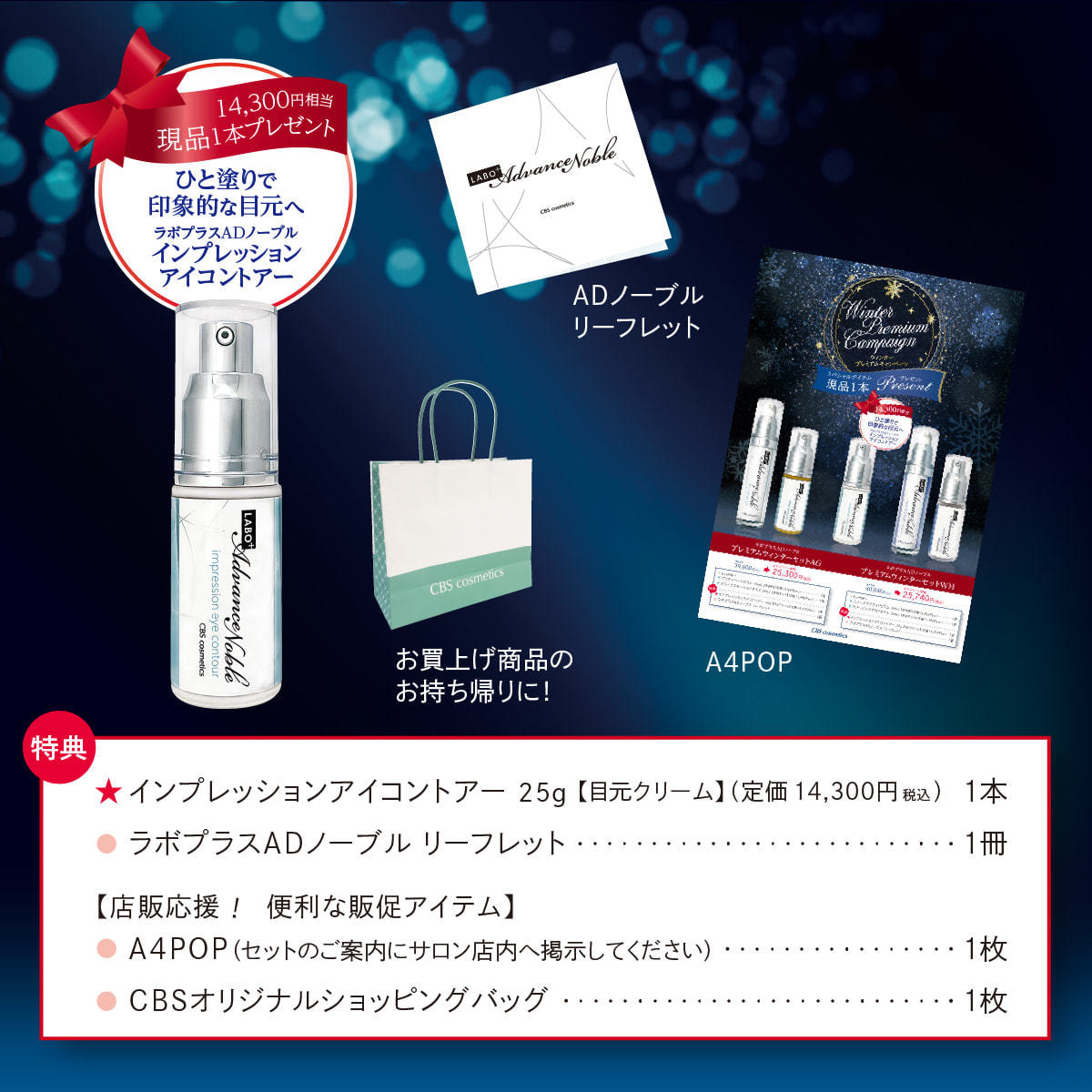 ラボプラス ADノーブル プレミアムセット AGの卸・通販 | ビューティ