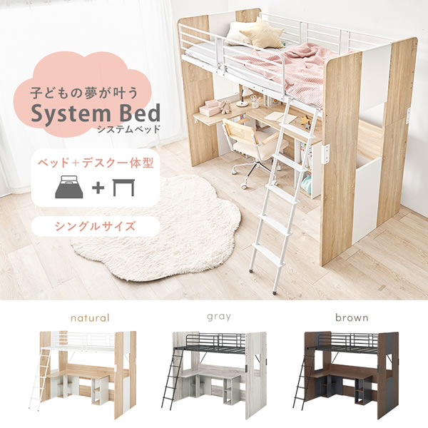 デスク一体型システムロフトベッド【Selina-h】の激安通販は【ベッド