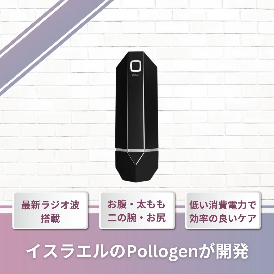トライポーラポーズ | 美容家電のサブスク・レンタルならBEERACLE