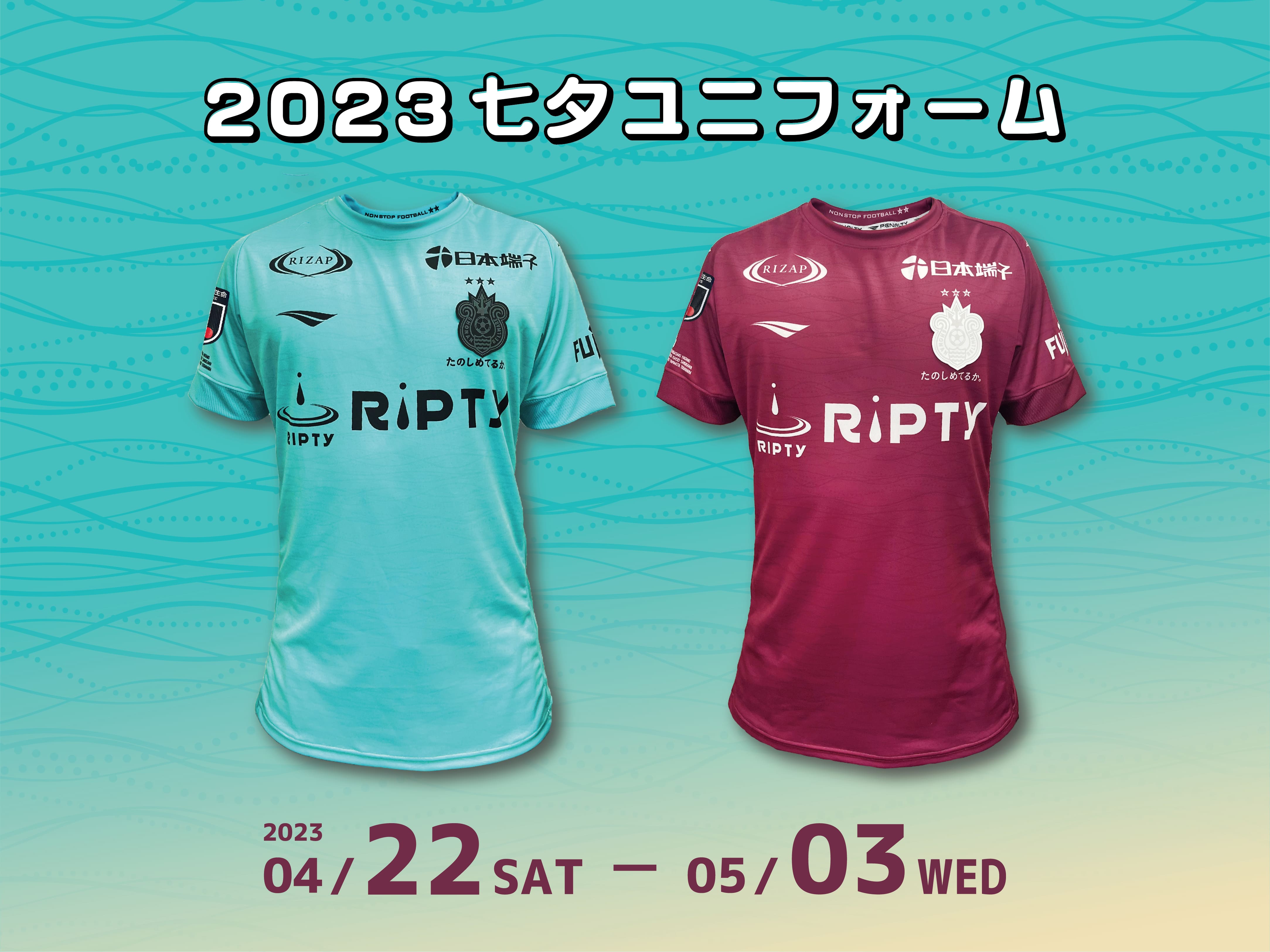 4月22日（土）「2023七夕ユニフォーム」受注販売のお知らせ « 湘南