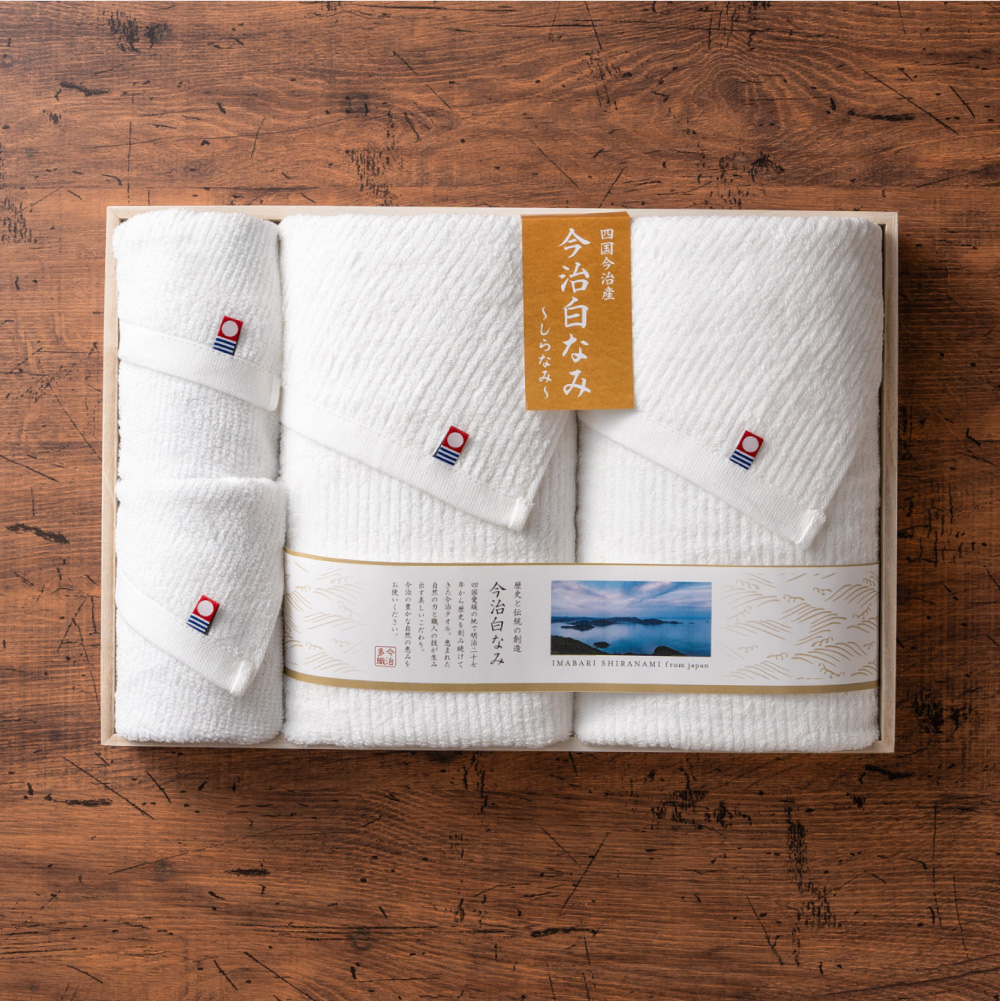 送料無料 今治タオル 今治白なみ～しらなみ～ 木箱入りタオルセット