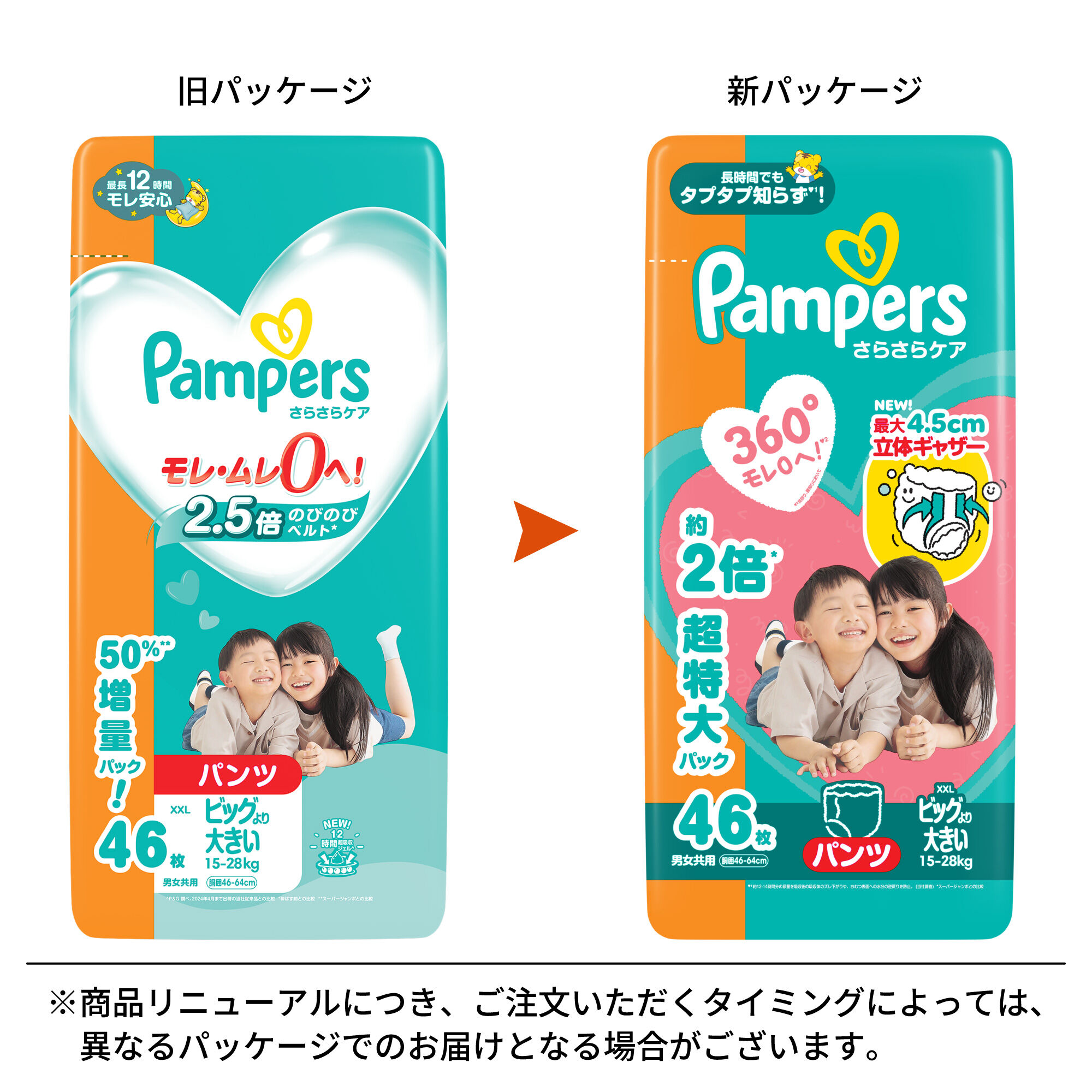 パンパース さらさらケアパンツ メガジャンボ ビッグより大きい（15
