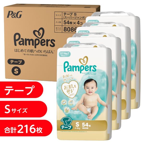 パンパース はじめての肌へのいちばん テープ S 216枚（54枚x4個）（4