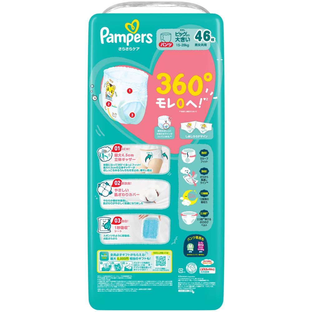 パンパース さらさらケアパンツ メガジャンボ ビッグより大きい（15