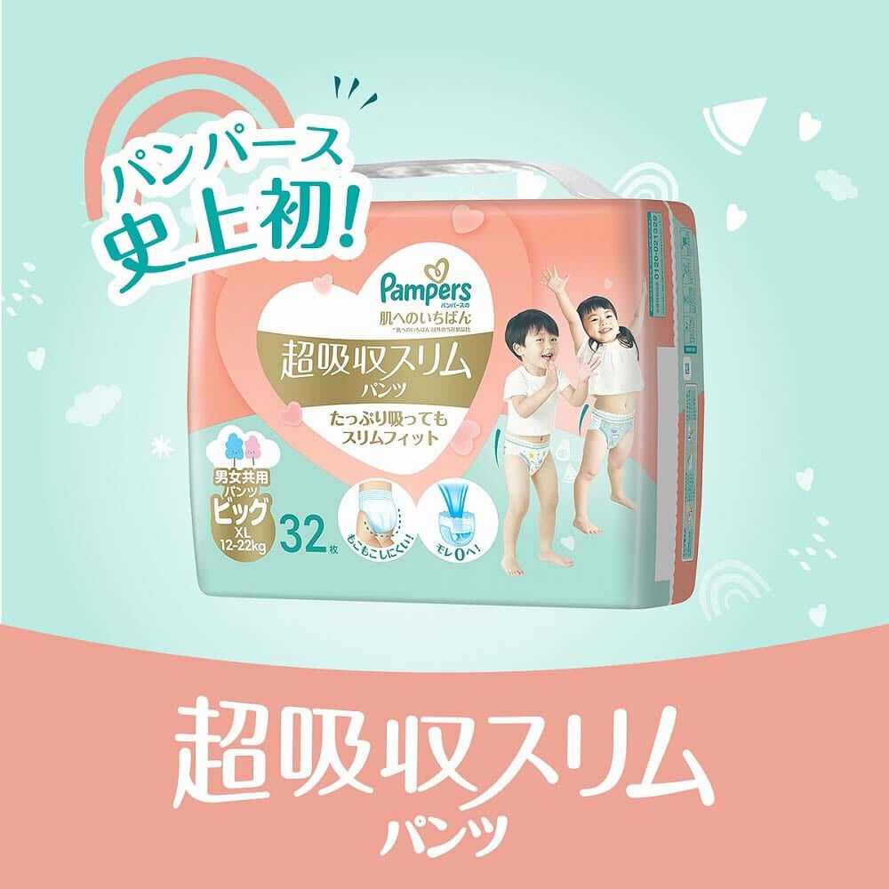 パンパース 肌へのいちばん 超吸収スリムパンツ ビッグ（12～22kg） 32