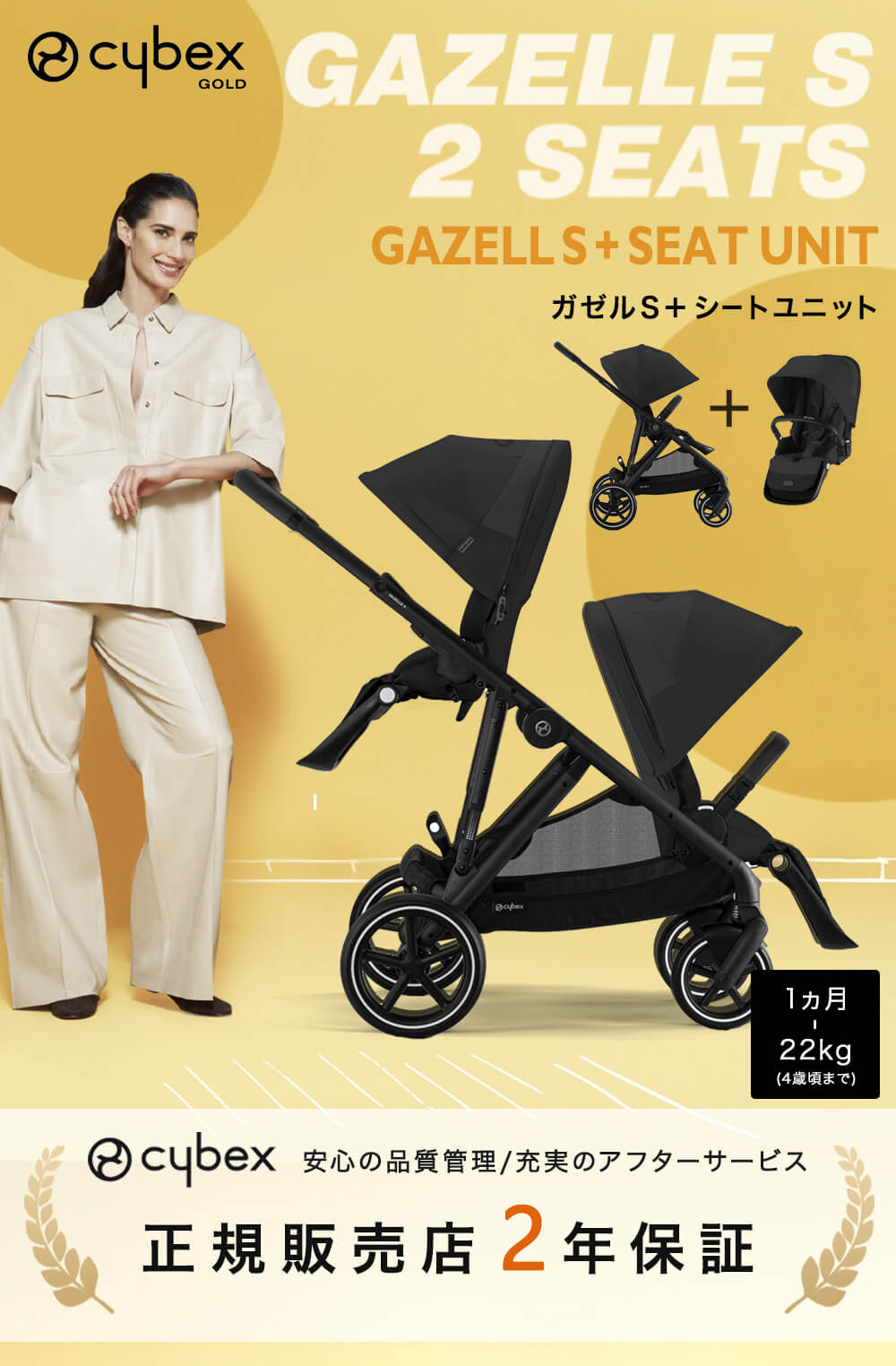 2人乗りセット】cybex ガゼルS+シートユニットセット / ムーンブラック