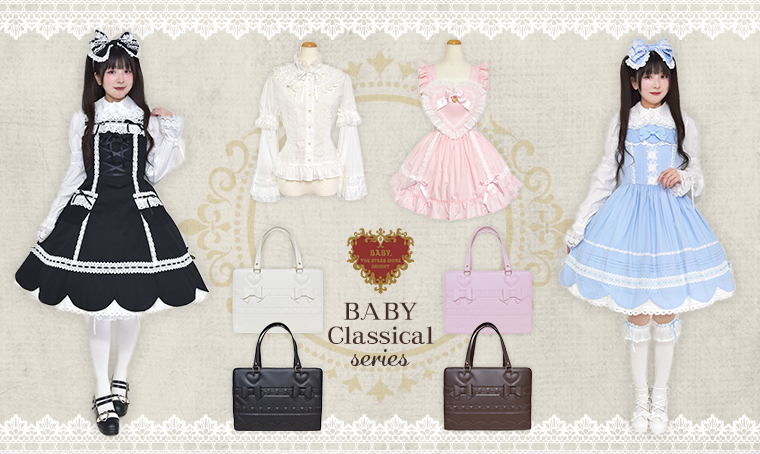 2025年8月8日(金)から予約開始「BABYクラシカルシリーズ」 – BABY, THE