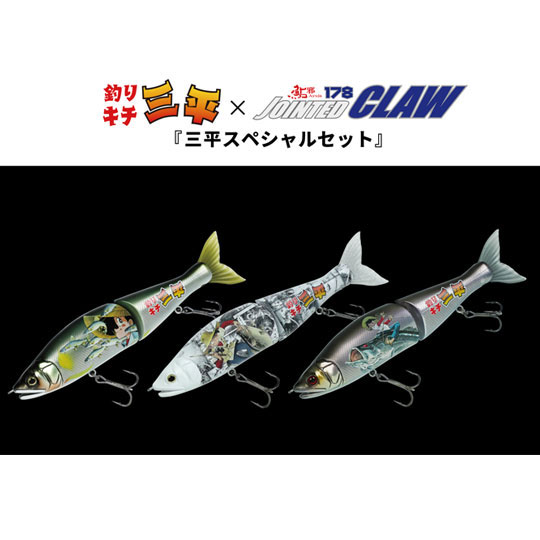 ガンクラフト ジョインテッドクロー178 釣りキチ三平スペシャルセット