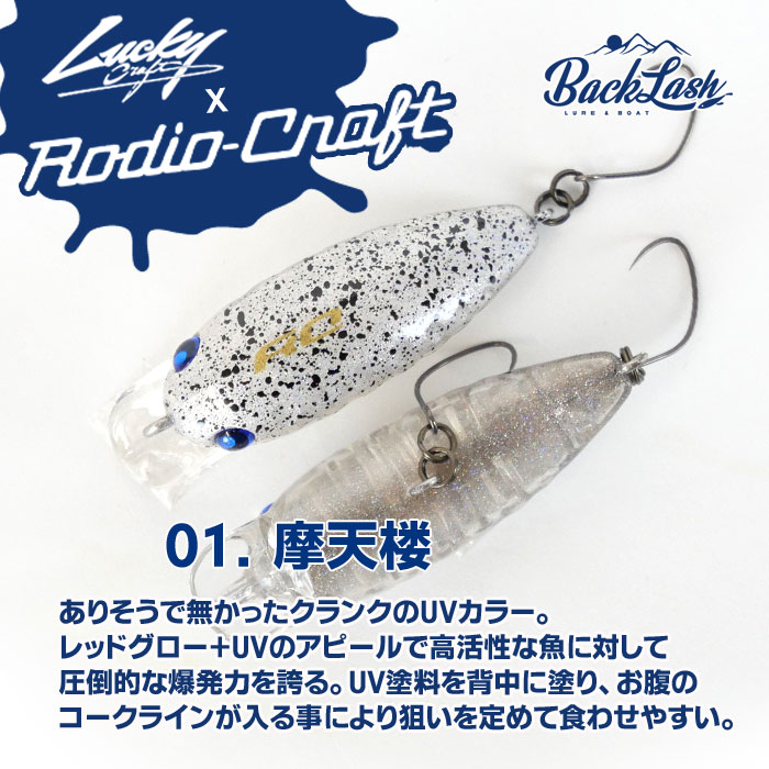 BACKLASHオリカラ】ラッキークラフト×ロデオクラフト ワウ37HF マイ