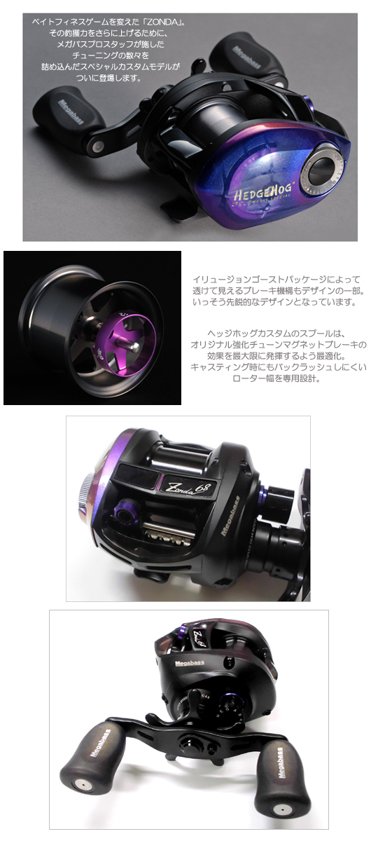 Megabass/メガバス Zonda HEDGEHOG CUSTOM/ゾンダヘッジホッグカスタム