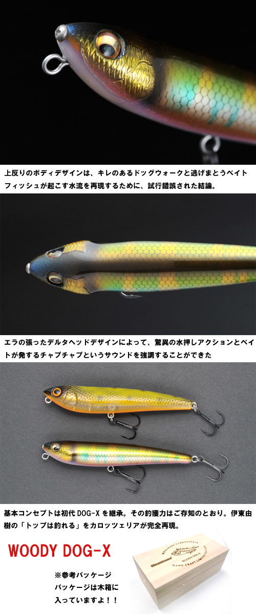 Megabass/メガバス WOODY DOG-X/ウッディードッグX - 【バス・トラウト