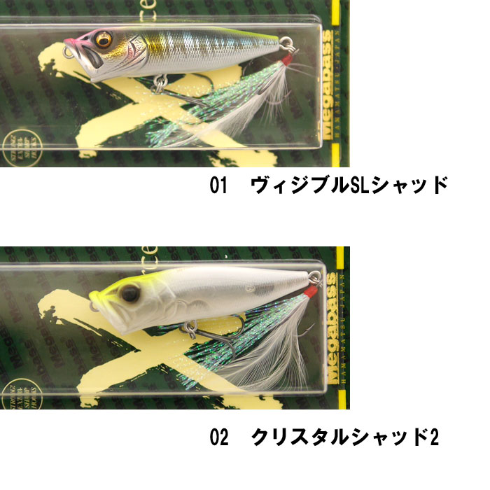 全4色】メガバス ポップエックス 問屋別注カラー Megabass POP-X