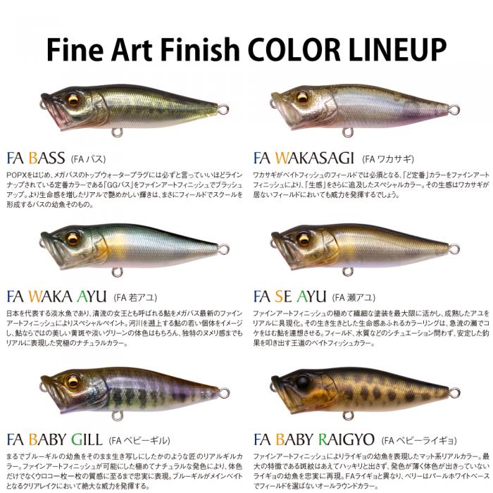 メガバス ポップX ファインアートフィニッシュ POP-X - 【バス