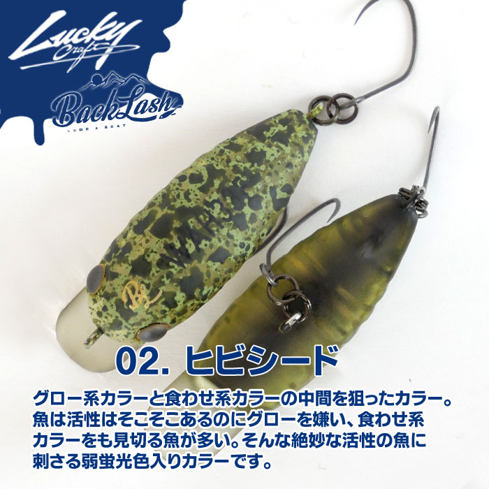 BACKLASHオリカラ】ラッキークラフ ワウ33F マイスターカラー バック